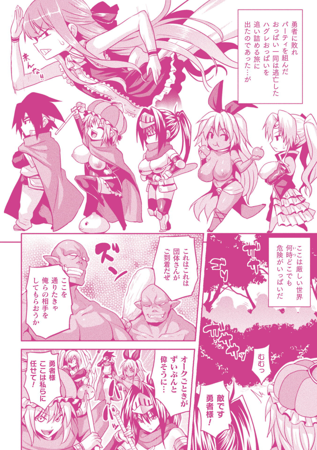Hentai Manga Comic-Another World Aphrodisiac Travelogue-Chapter 10-26
